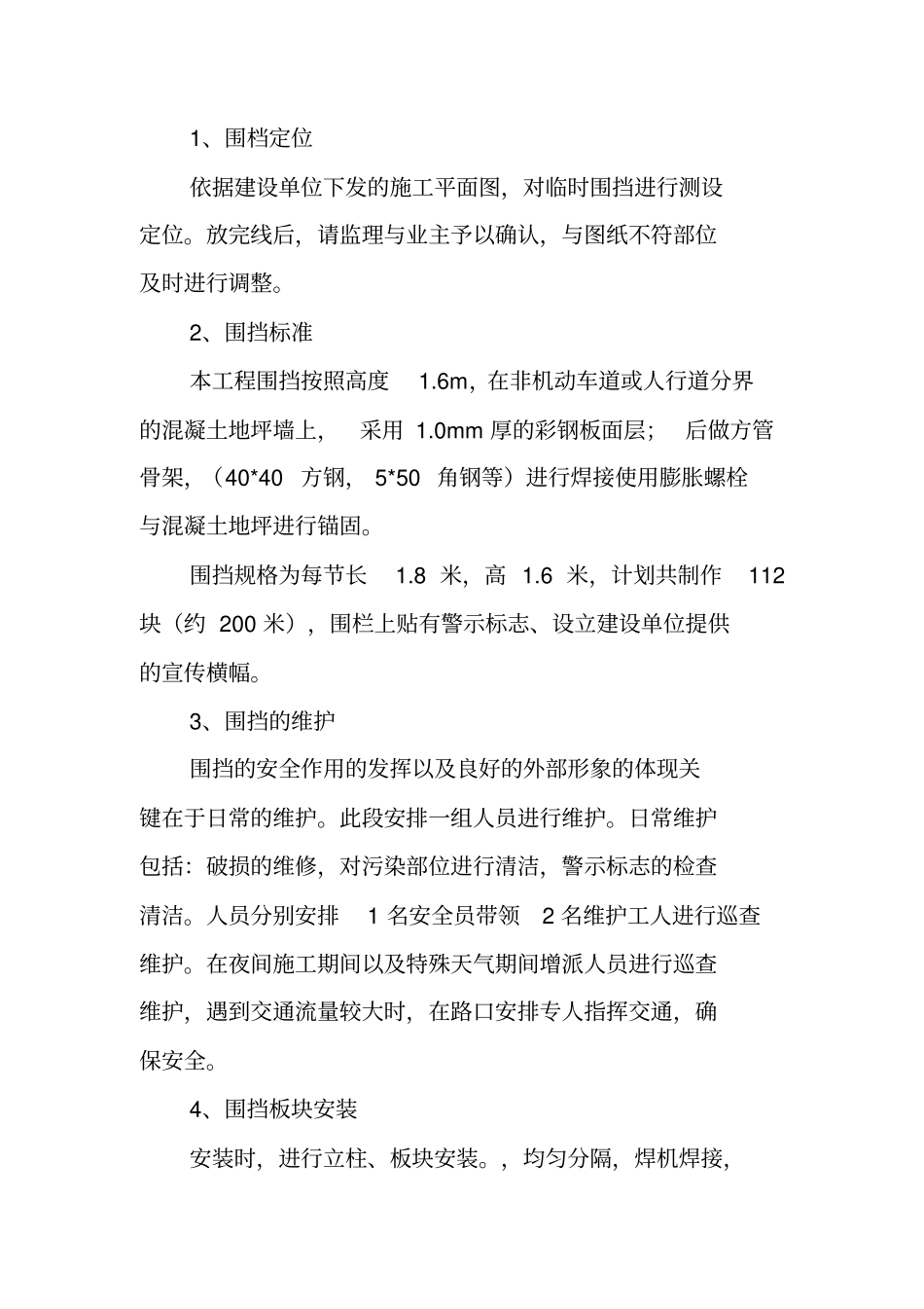 天燃气政工程围挡专项方案_第2页