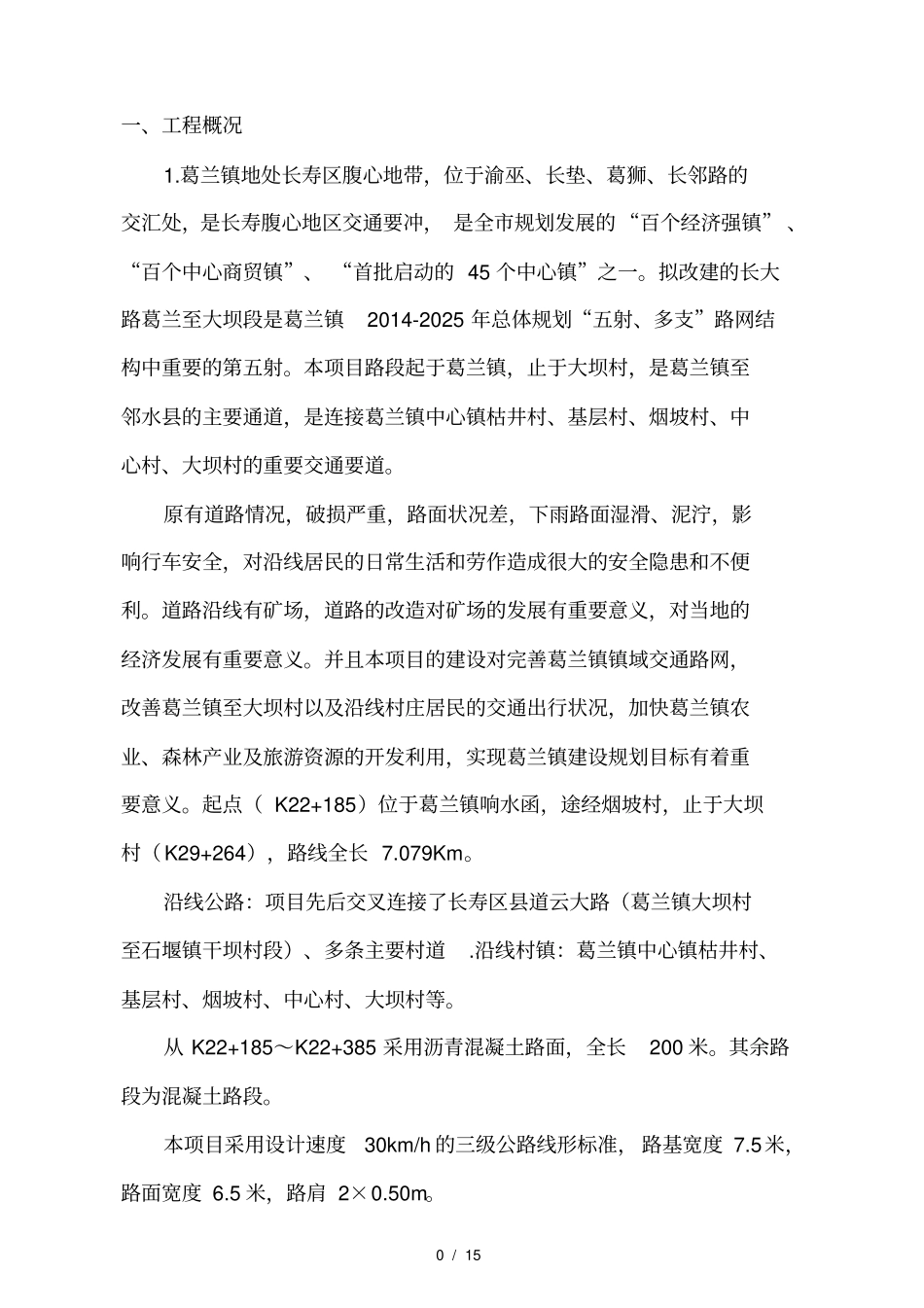 天燃气管网保护专项方案_第2页