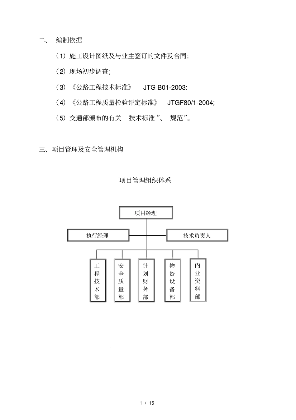 天燃气管网保护专项方案_第3页