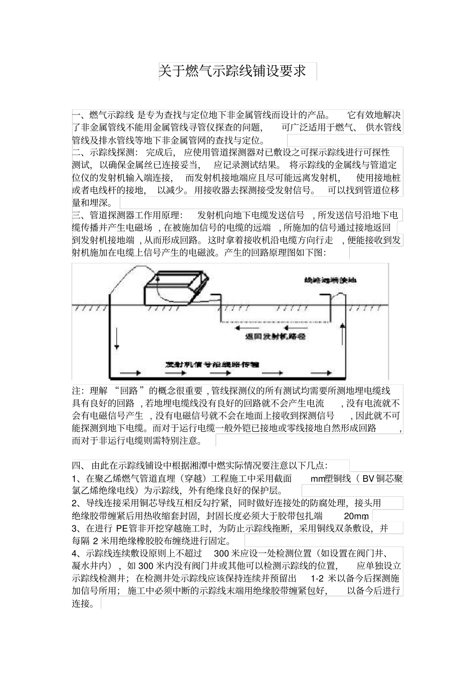 天燃气管道示踪线铺设要求_第1页