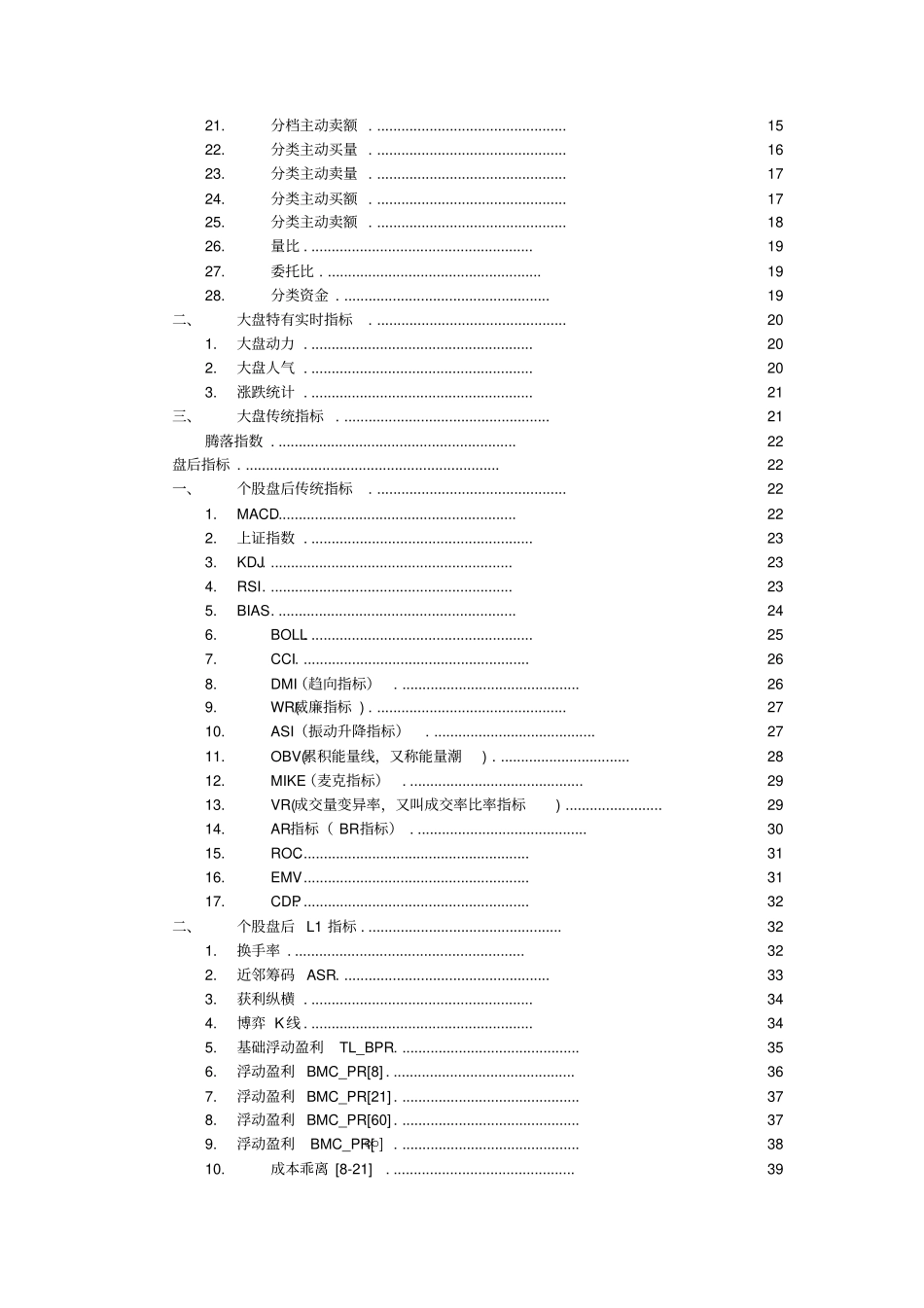 天狼50指标详细概述_第2页