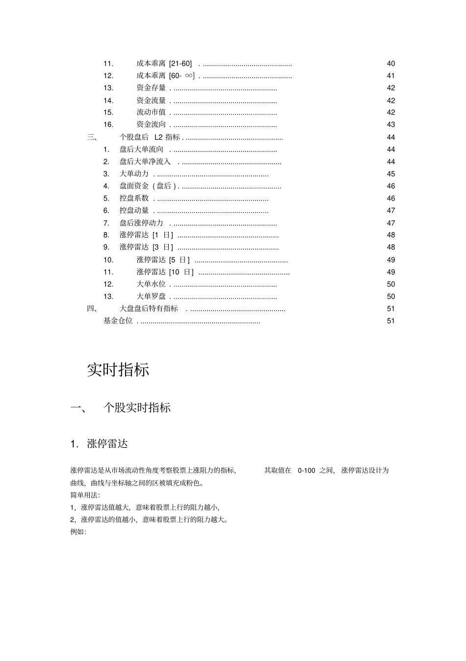 天狼50指标详细概述_第3页