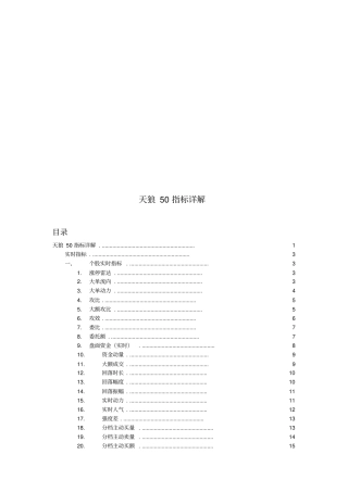 天狼50指标详细概述