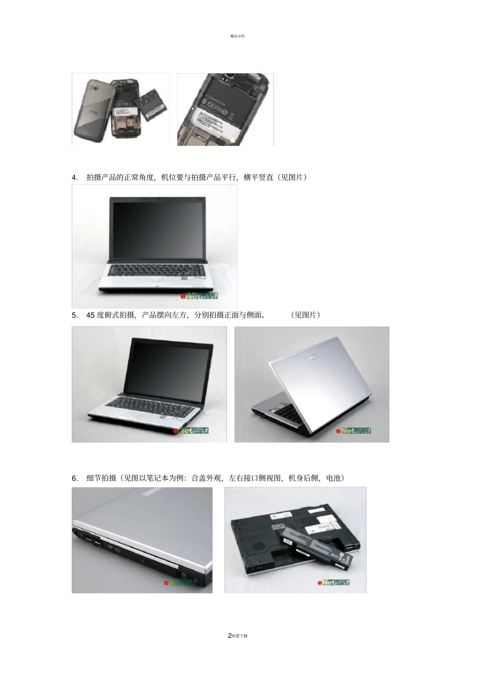 天猫产品拍摄方案_第2页