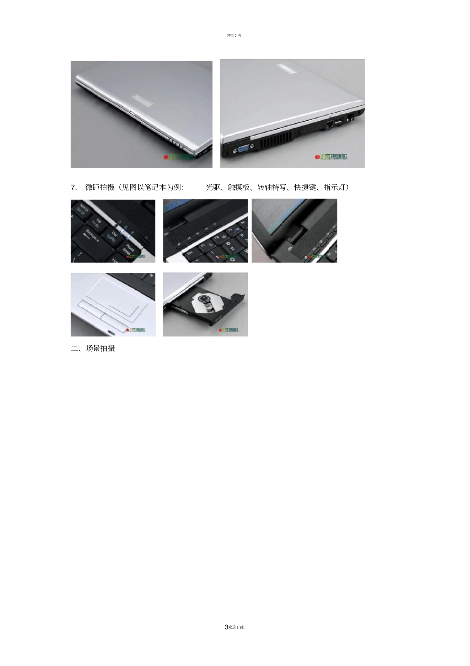 天猫产品拍摄方案_第3页