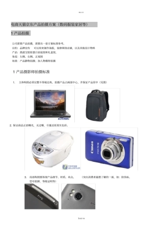 天猫产品拍摄方案