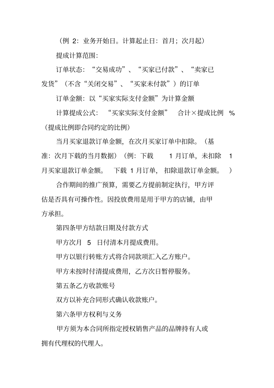 天猫代运营合同范本工作范文_第3页