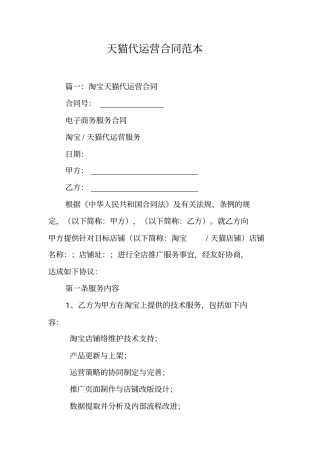 天猫代运营合同范本工作范文