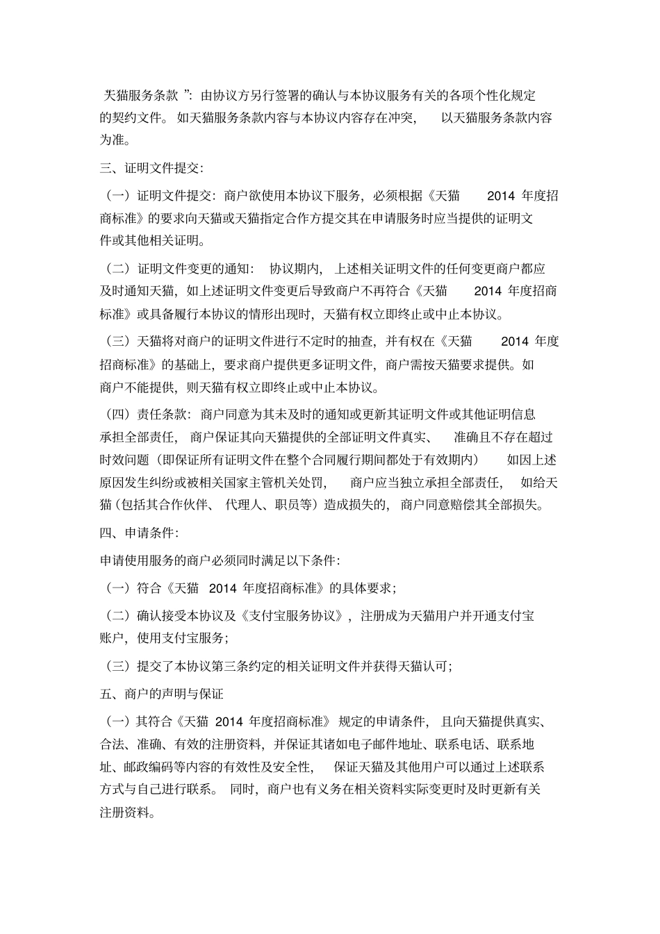 天猫入驻服务协议_第3页