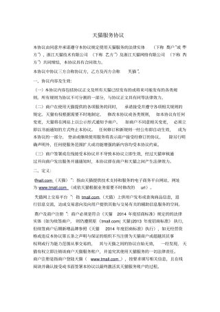 天猫入驻服务协议