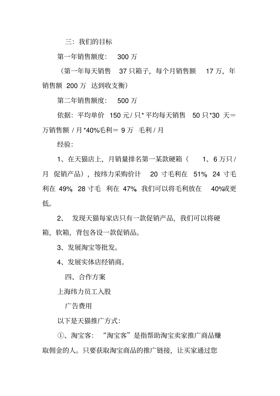 天猫创业策划书_第2页