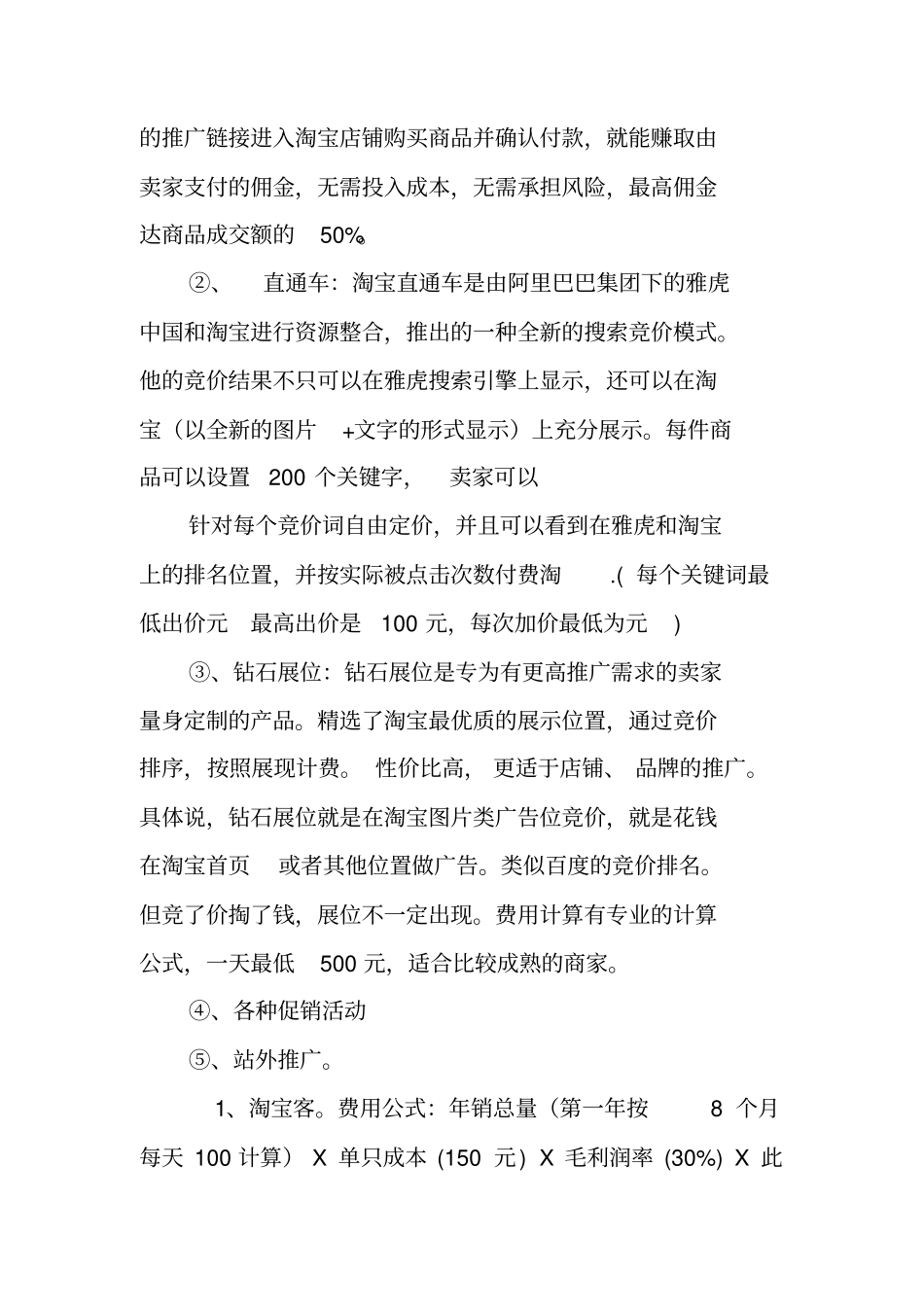 天猫创业策划书_第3页