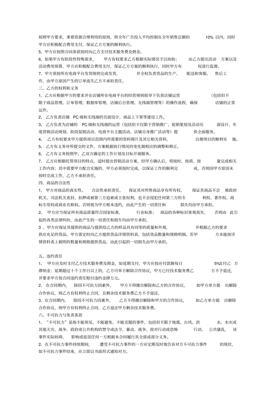 天猫商城外包合作协议_第2页