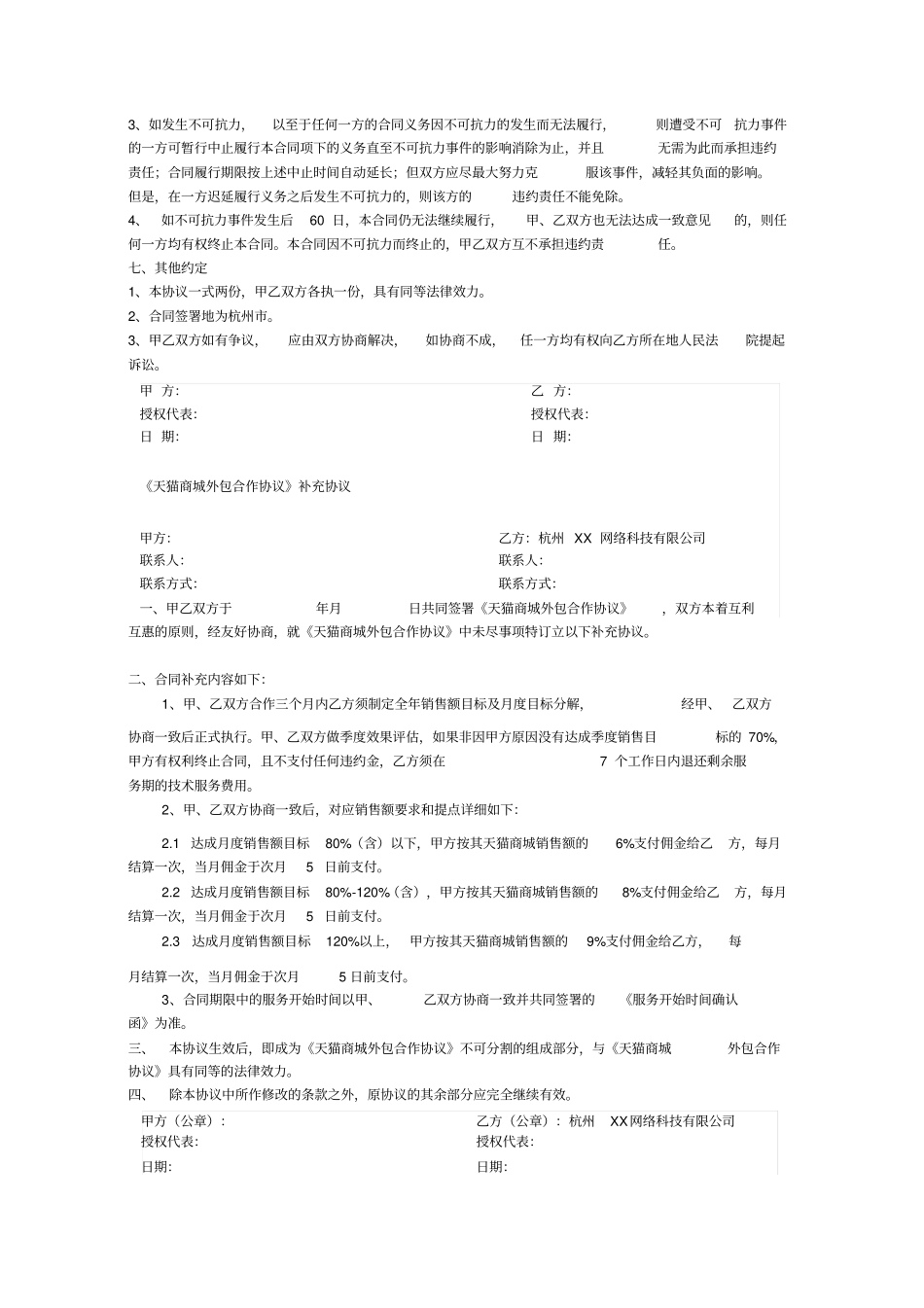 天猫商城外包合作协议_第3页