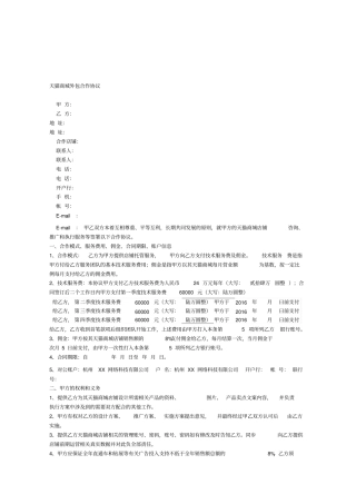 天猫商城外包合作协议