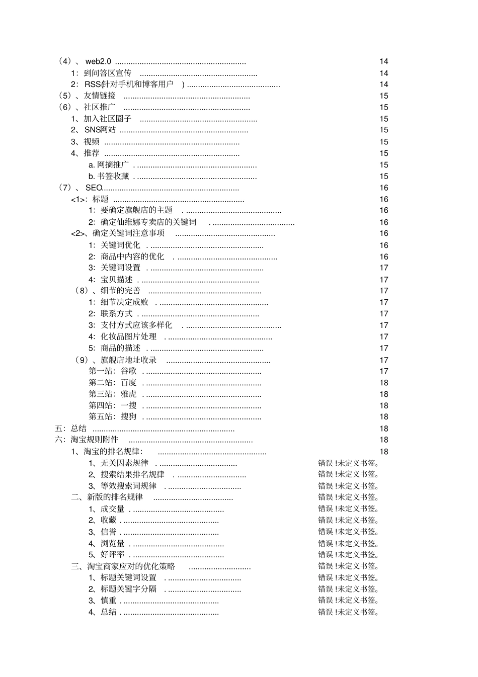 天猫商城推广方案_第2页