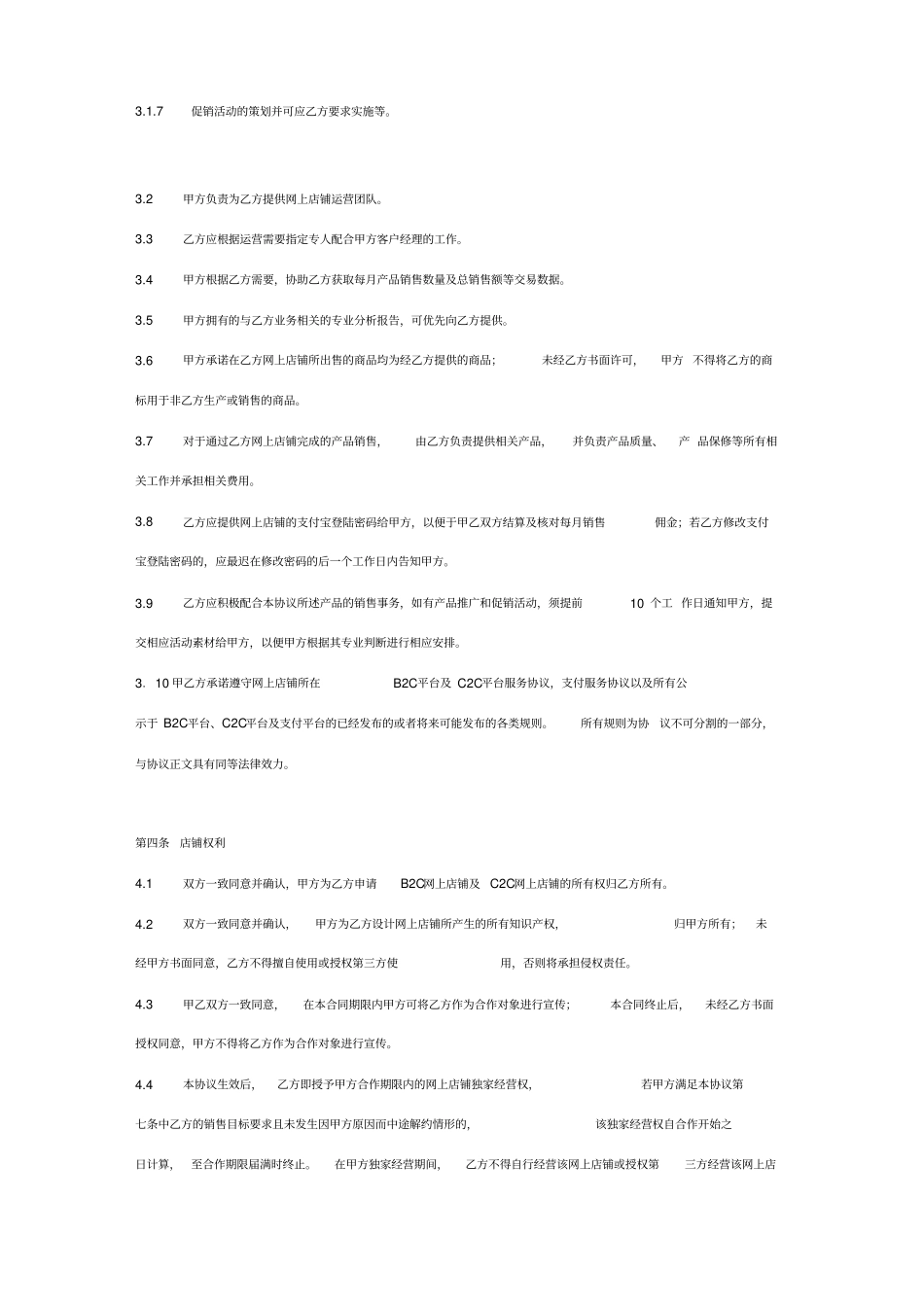 天猫京东代运营合同协议书范本_第3页