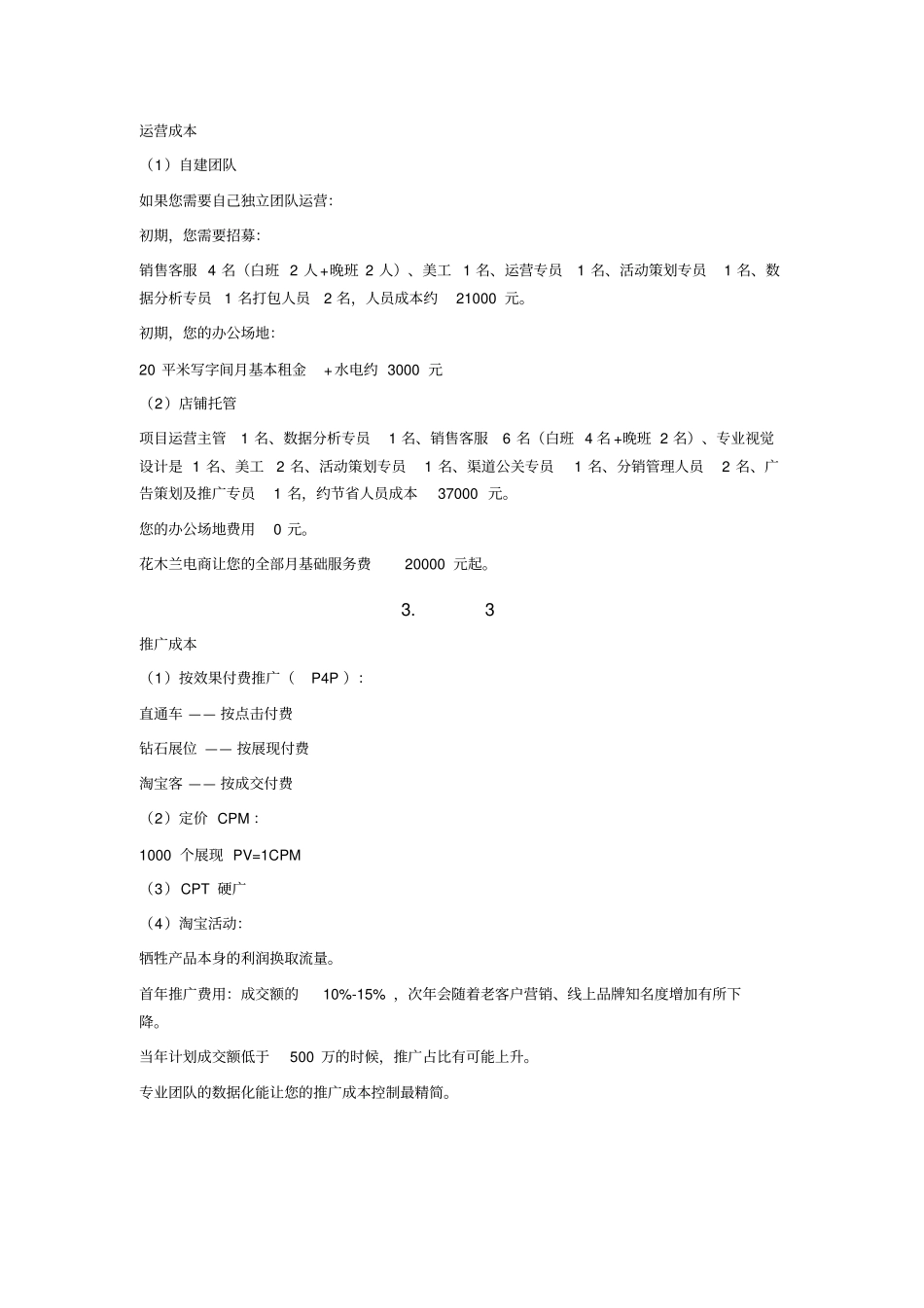 天猫商城相关运营预算_第2页