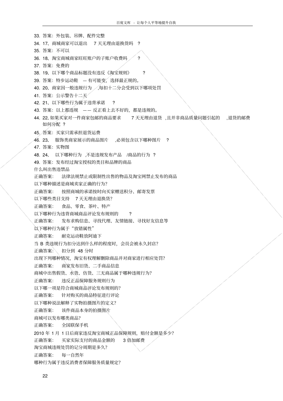 天猫商城考试答案大全_第2页