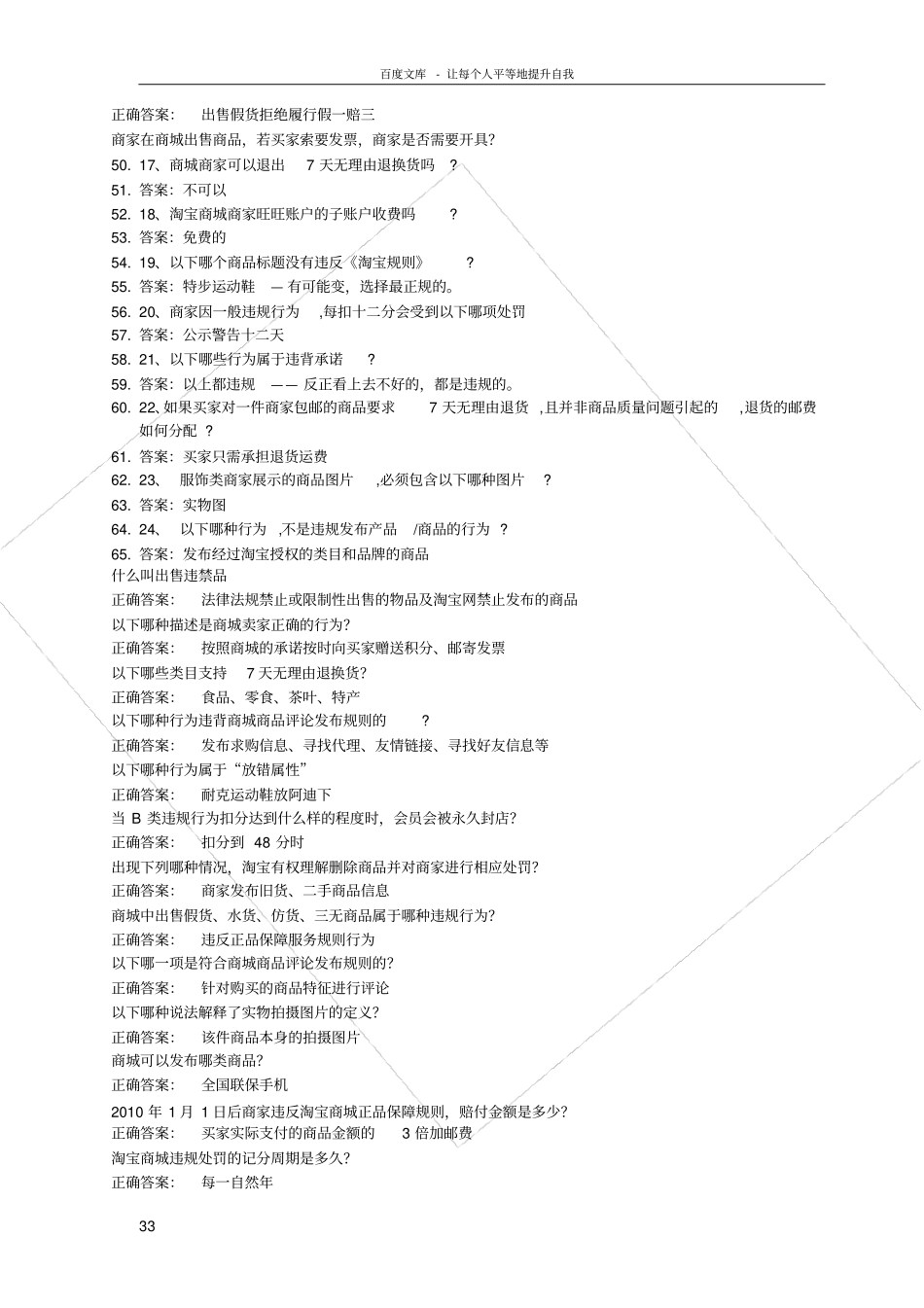 天猫商城考试答案大全_第3页