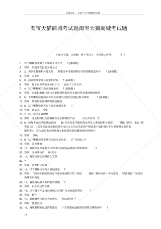 天猫商城考试答案大全