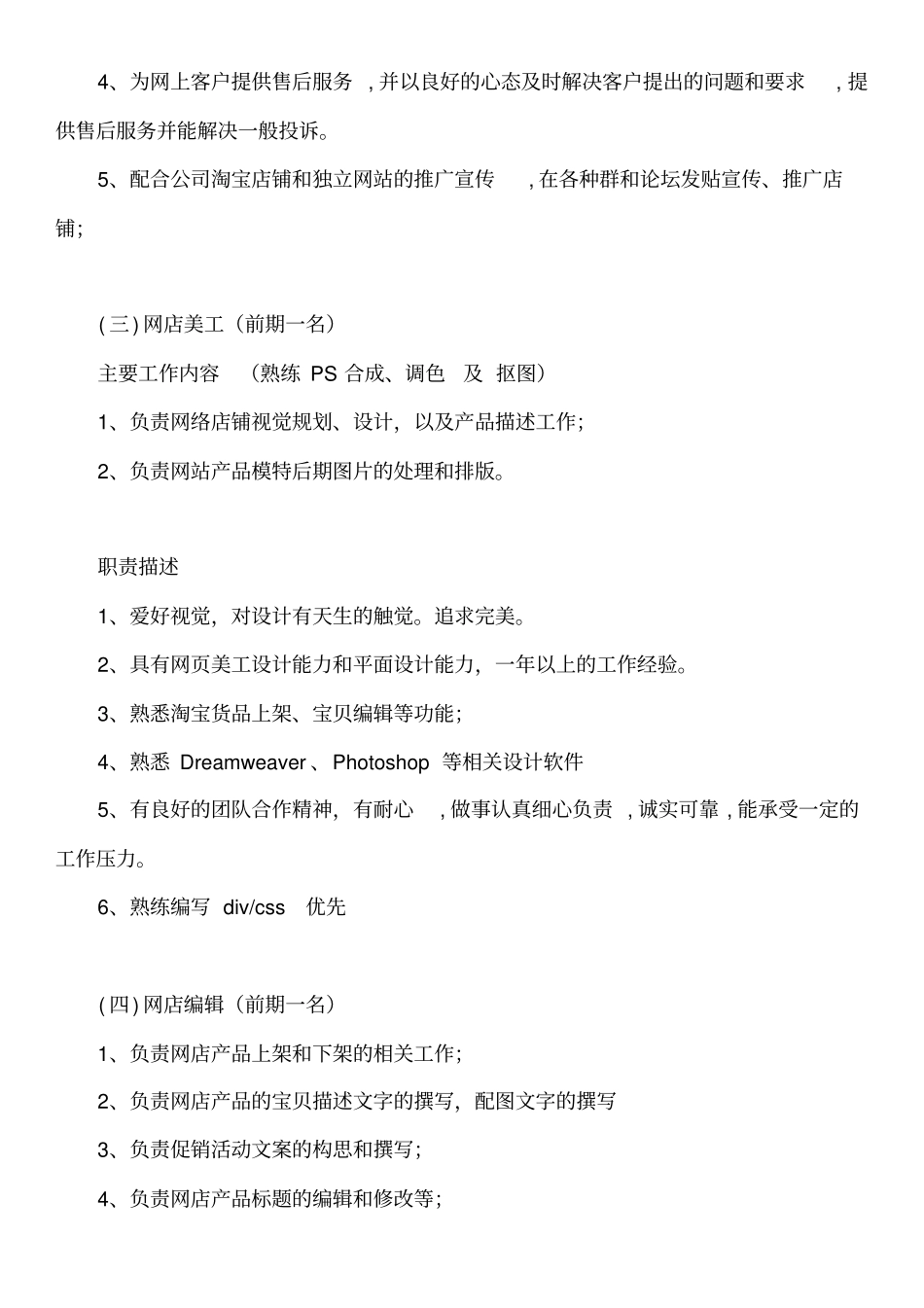 天猫商城运营与人员架构_第2页