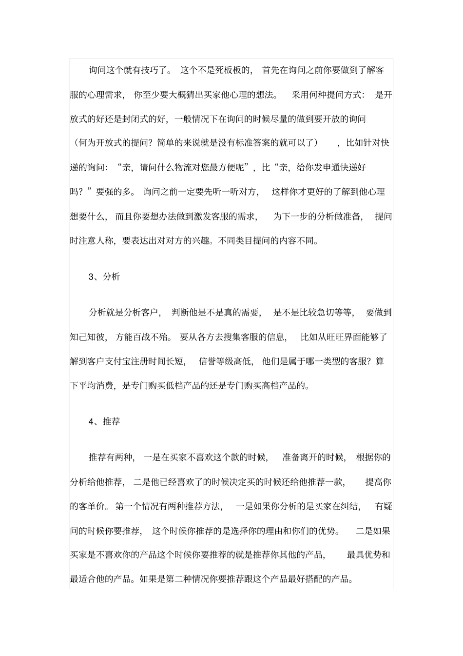 天猫客服工作流程_第2页