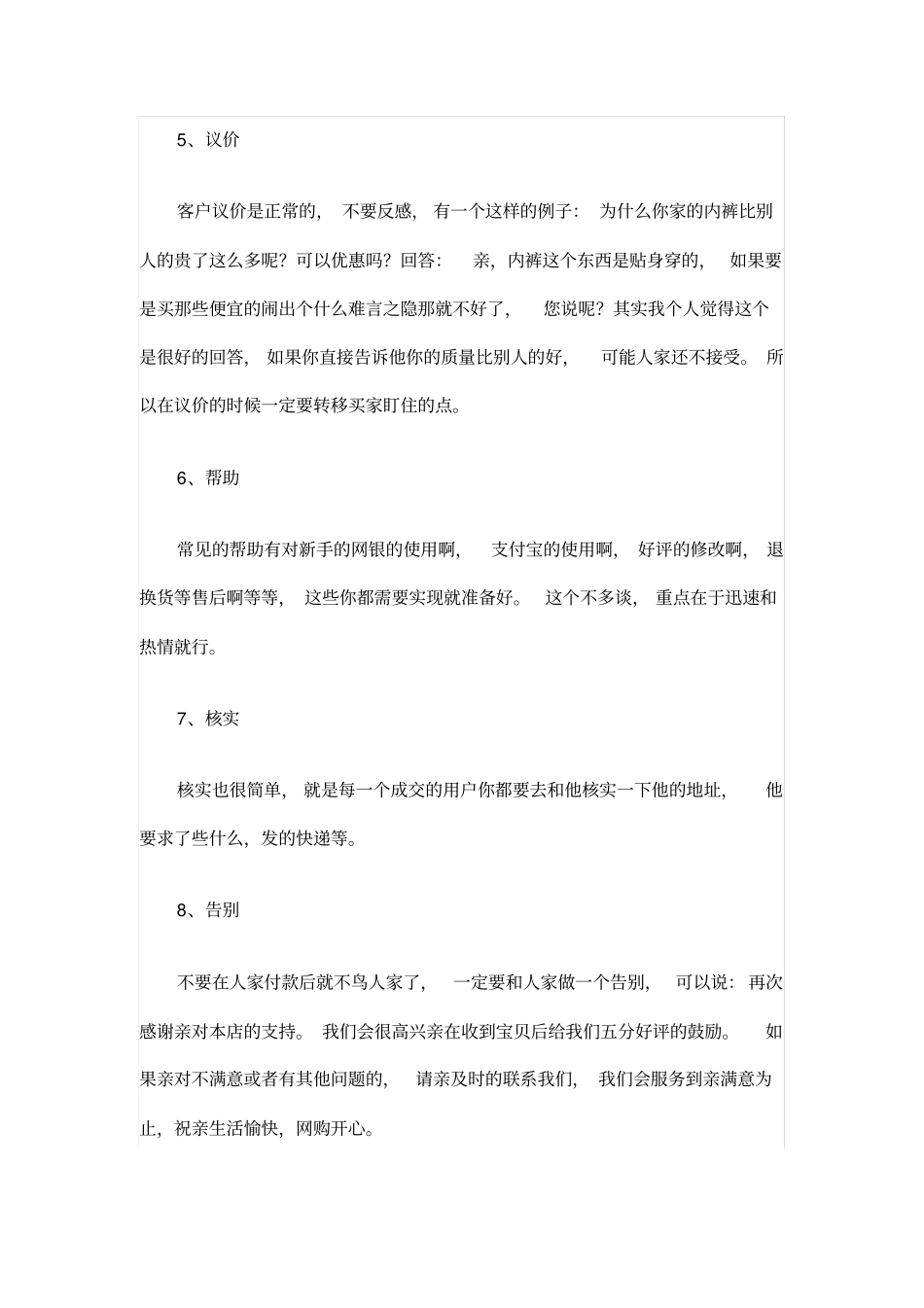 天猫客服工作流程_第3页