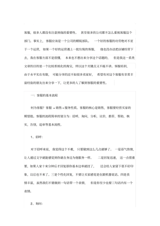 天猫客服工作流程