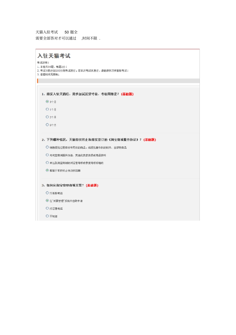 天猫入驻考试50题全_第1页