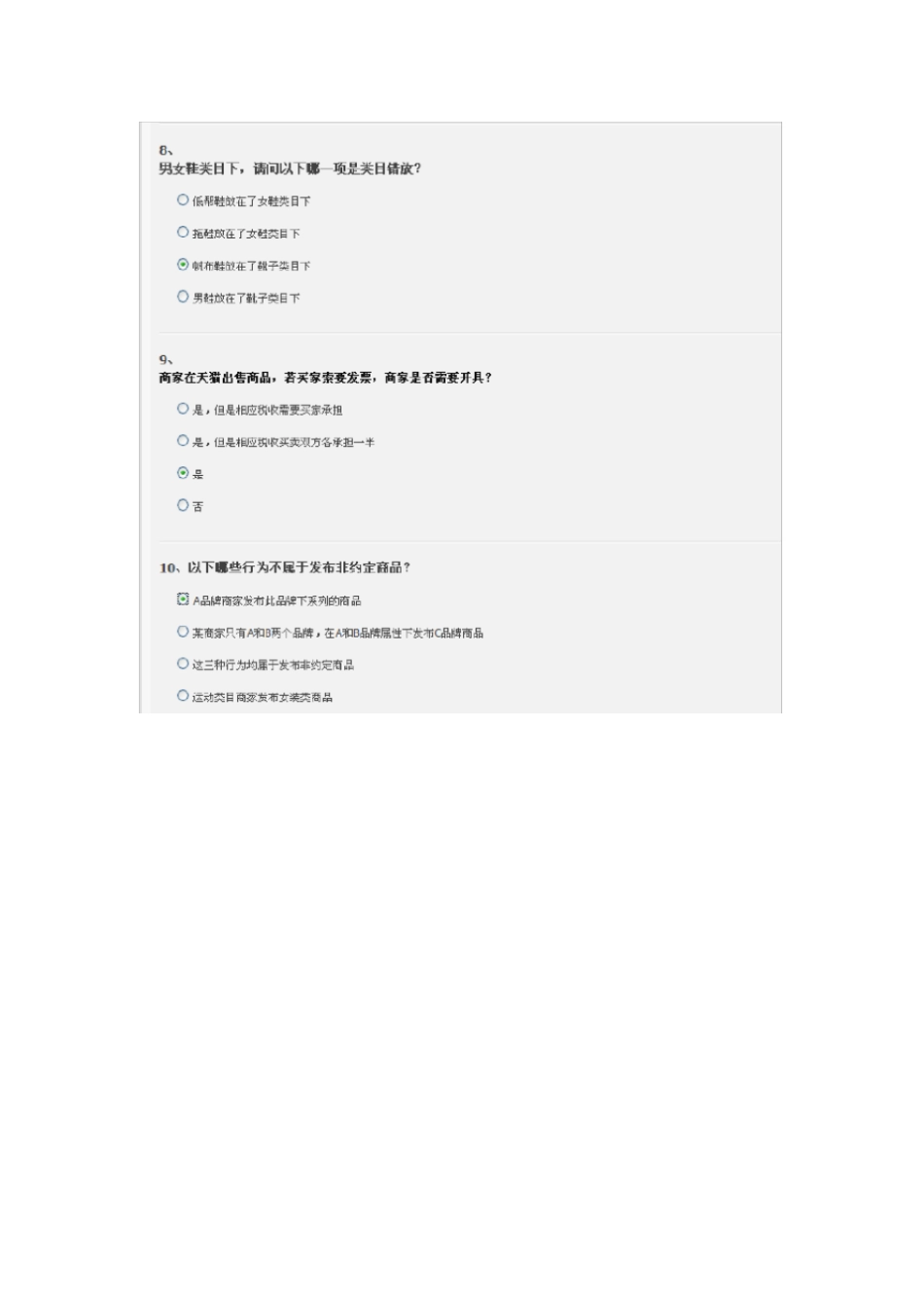 天猫入驻考试50题全_第3页