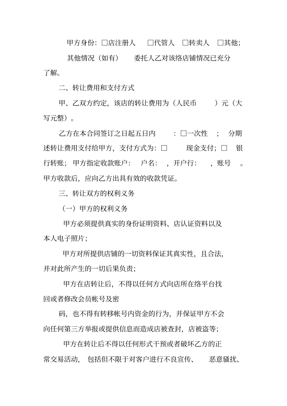 天猫店转让合同工作范文_第2页