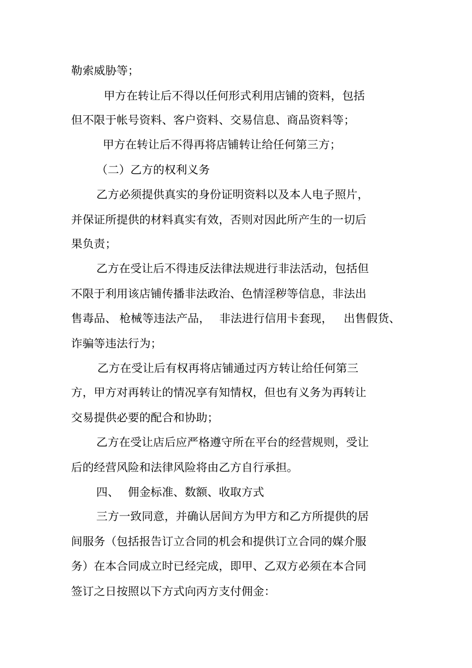 天猫店转让合同工作范文_第3页