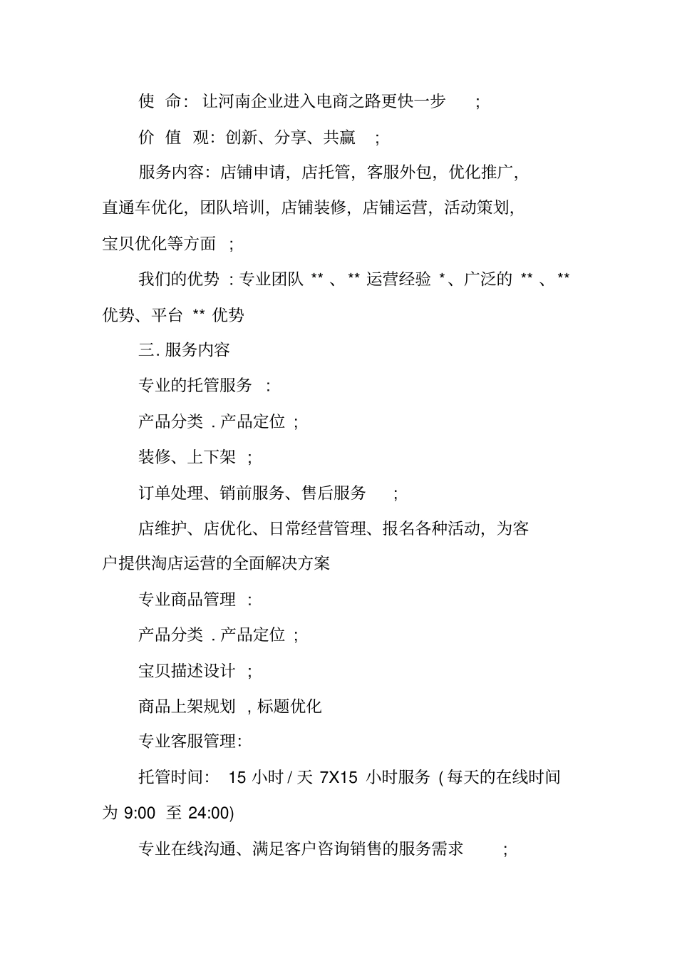 天猫店铺创业计划书范文标准版_第2页