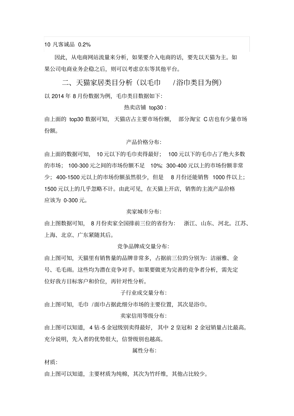 天猫开店商业计划书_第2页