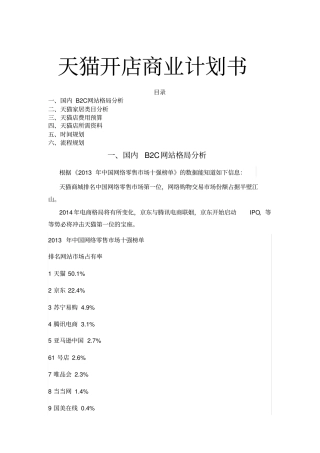 天猫开店商业计划书