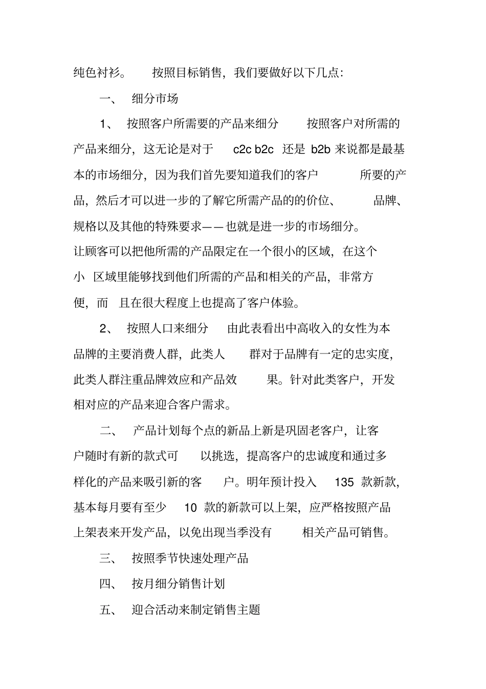 天猫年工作总结_第2页