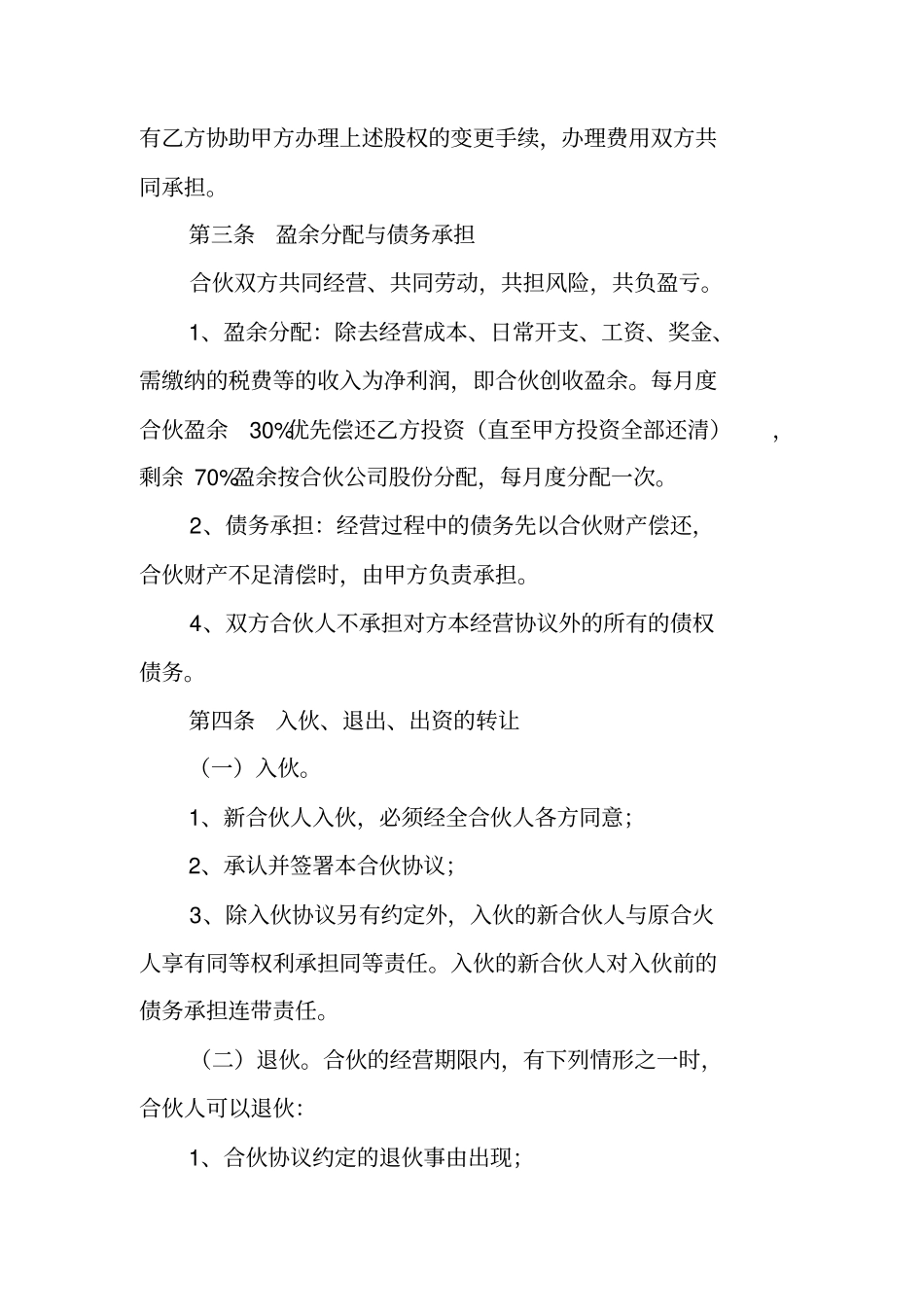 天猫旗舰店合作协议书_第2页
