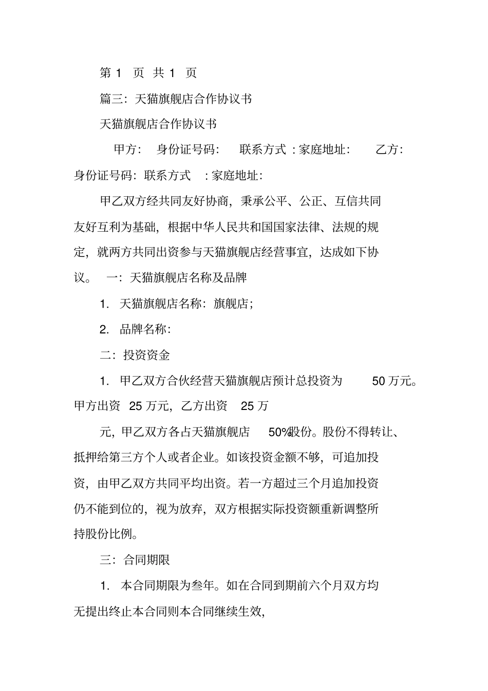 天猫旗舰店合作协议书_第3页