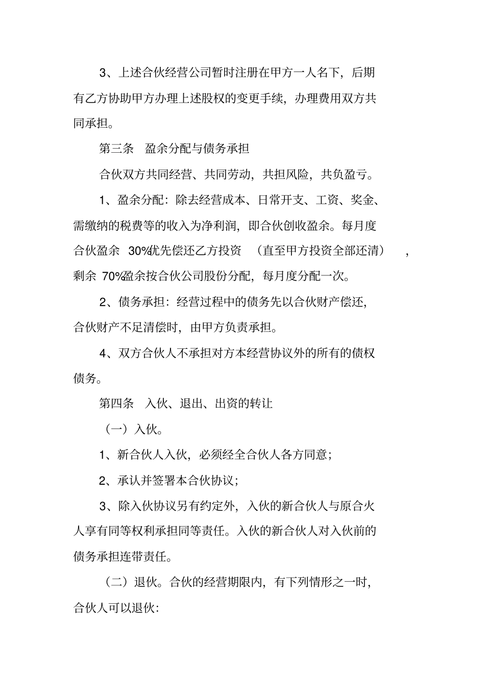 天猫旗舰店合作协议书工作范文_第2页