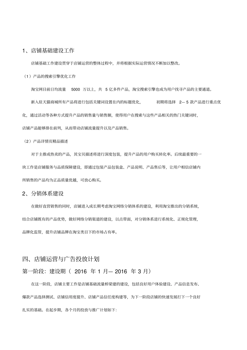 天猫店铺品牌运营方案_第3页