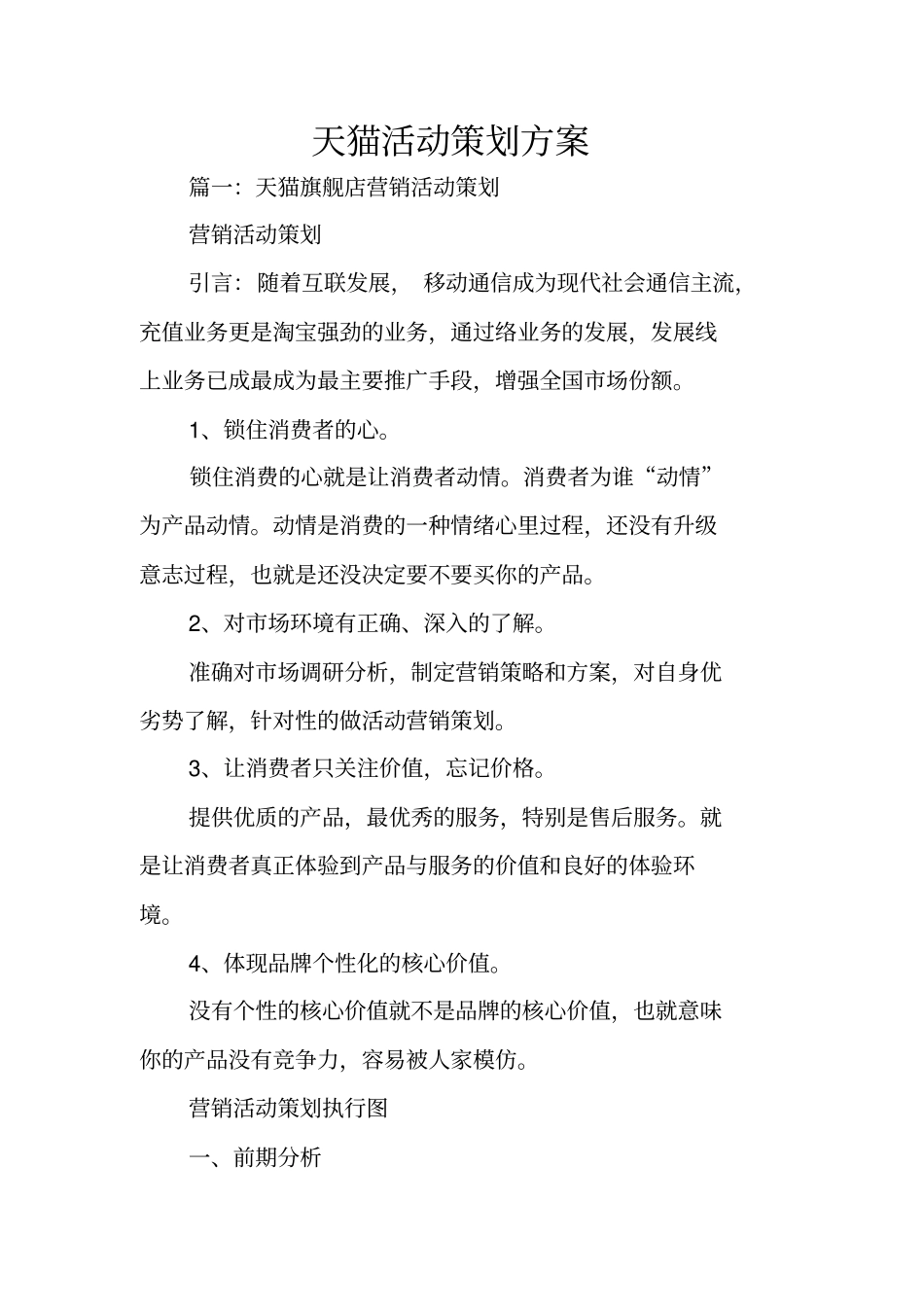 天猫活动策划方案_第1页