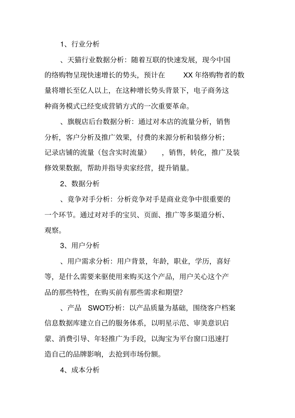 天猫活动策划方案_第2页