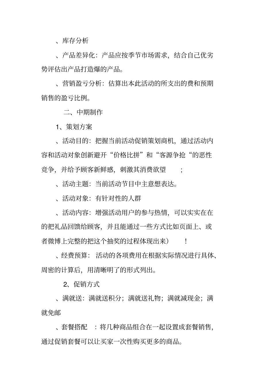 天猫活动策划方案_第3页