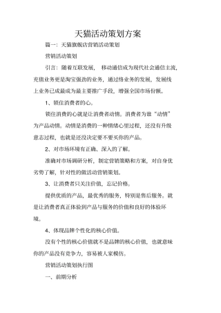 天猫活动策划方案