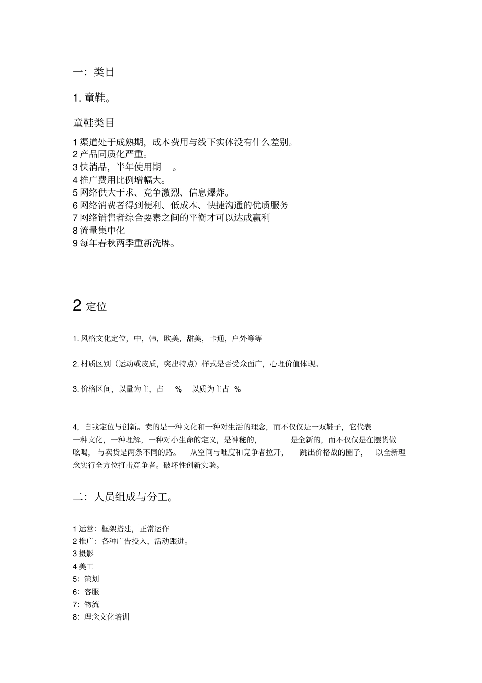 天猫童鞋店计划书_第2页