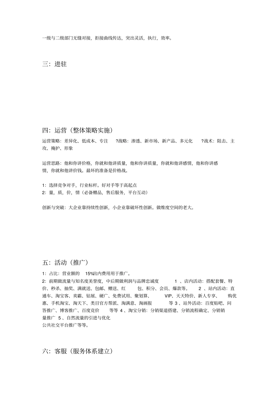 天猫童鞋店计划书_第3页