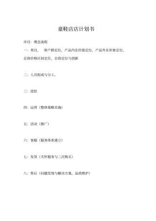 天猫童鞋店计划书