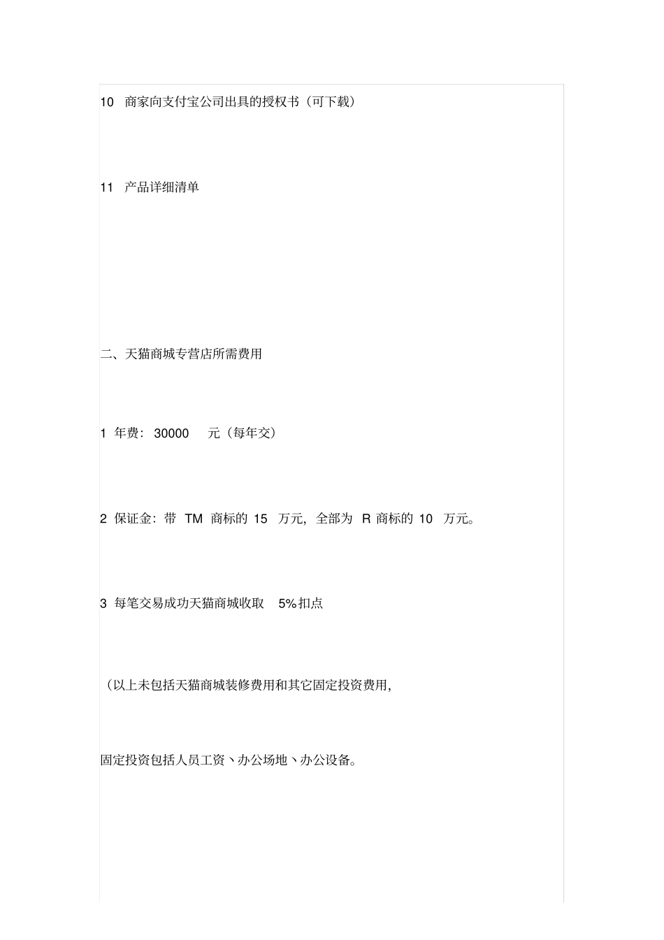 天猫运营策划书_第3页