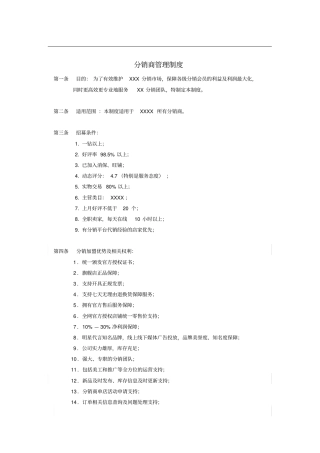 天猫电商分销商管理制度